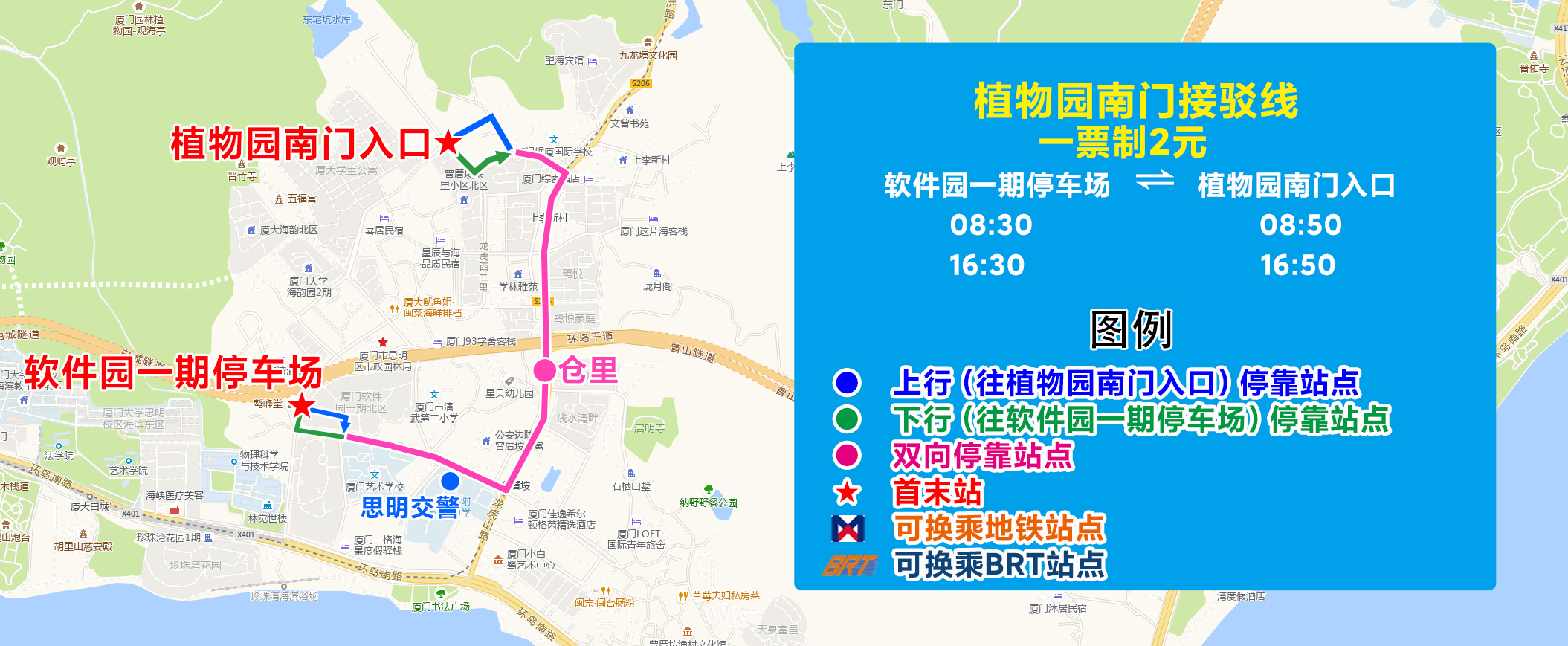 植物园南门接驳线（软件园一期停车场-植物园南门入口）.jpg