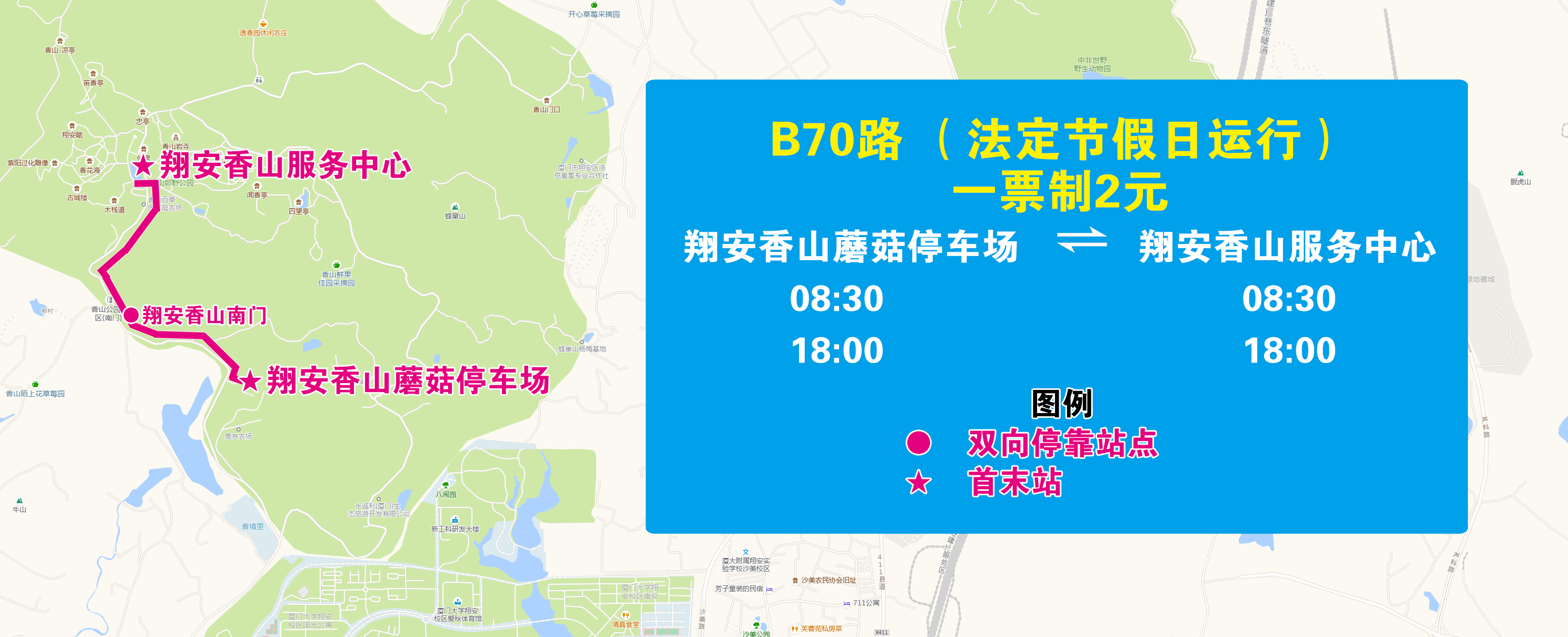 B70（翔安香山蘑菇停车场—翔安香山服务中心）.jpg