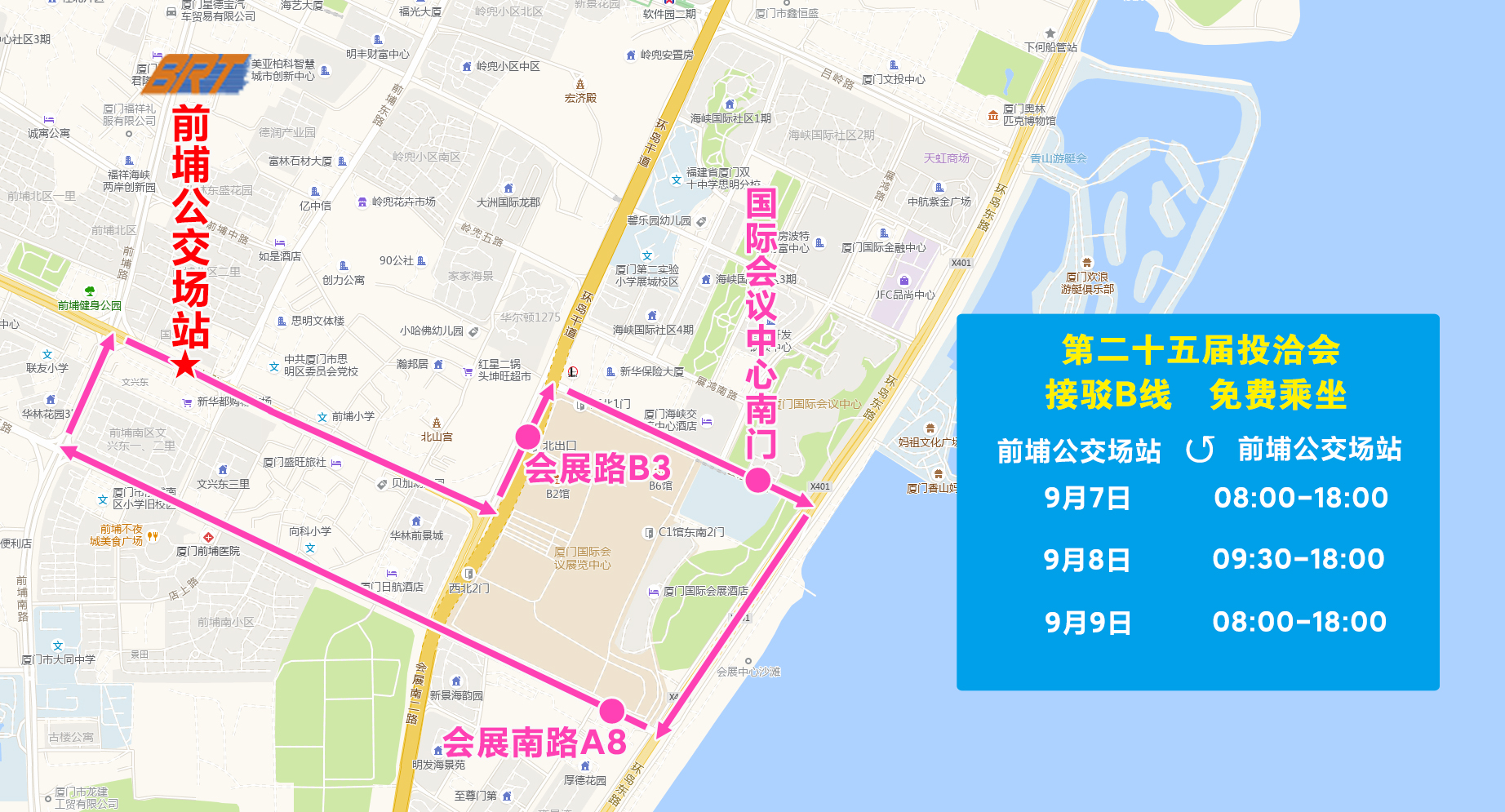 2025年投洽会免费接驳专线B.jpg