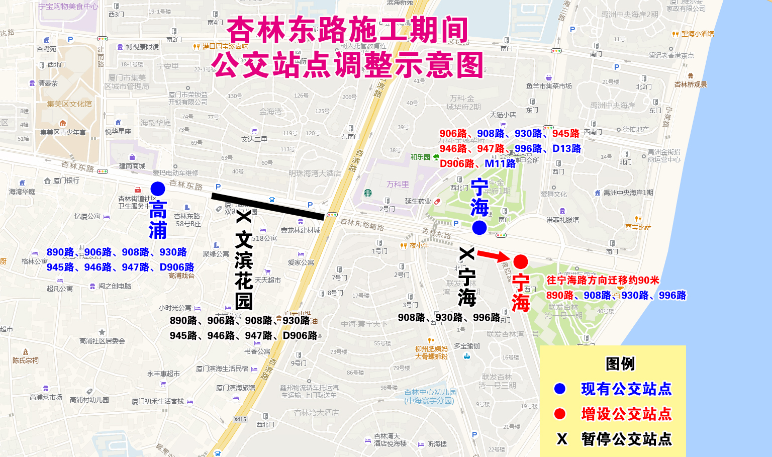 杏林东路施工期间公交站点调整示意图.jpg 杏林东路施工期间公交站点调整示意图.jpg